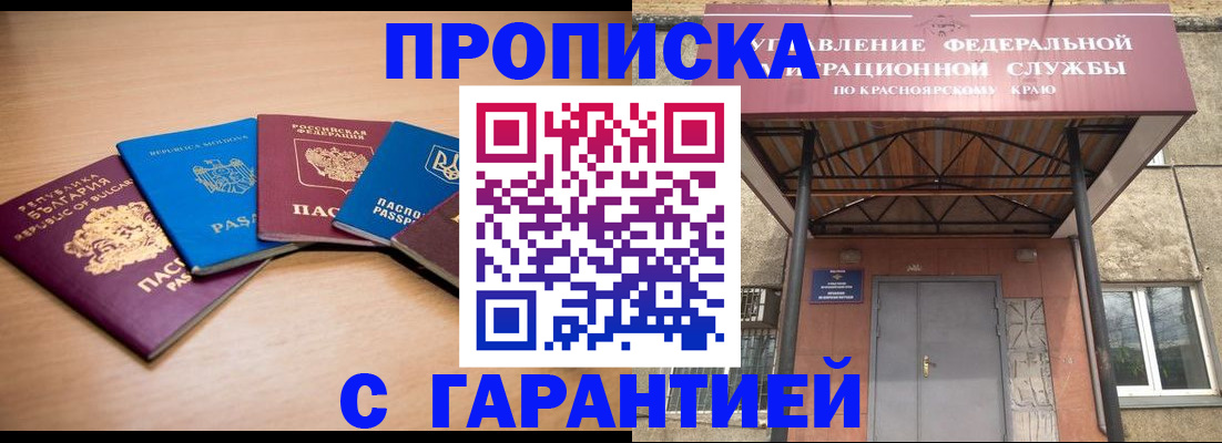 прописка законно в Мурманске